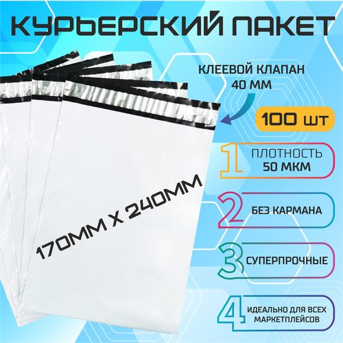 Курьерский пакет без кармана с клеевым клапаном 220х300, 50мкм (100шт)