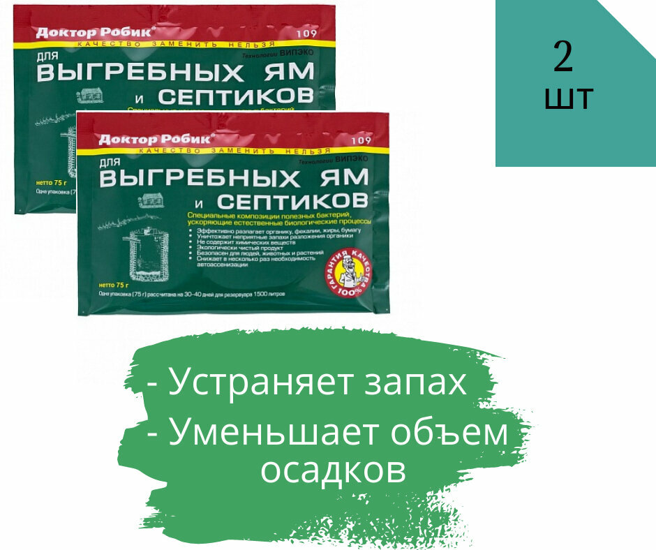 Доктор Робик 109 для выгребных ям 75г 2 шт