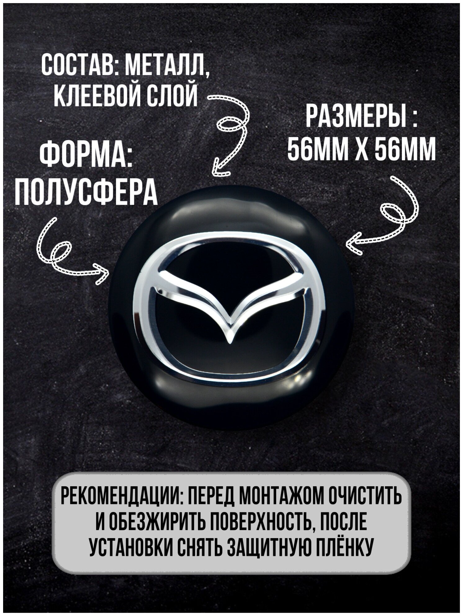 Наклейки на колесные диски алюминиевые 4 наклейка на колесо автомобиля колпак для дисков стикиры с эмблемой Mazda D-56 mm