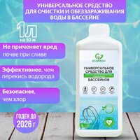 Средство для очистки, дезинфекции воды в бассейне без хлора 1л