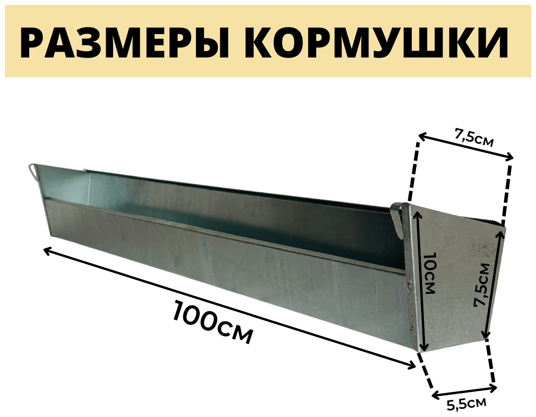 Кормушка навесная для цыплят, мелкой и декоративной породы, перепёлок 100 см - фотография № 3