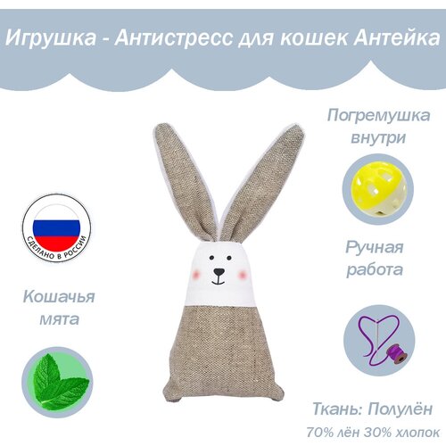 Игрушка для кошек Антейка Зайка 