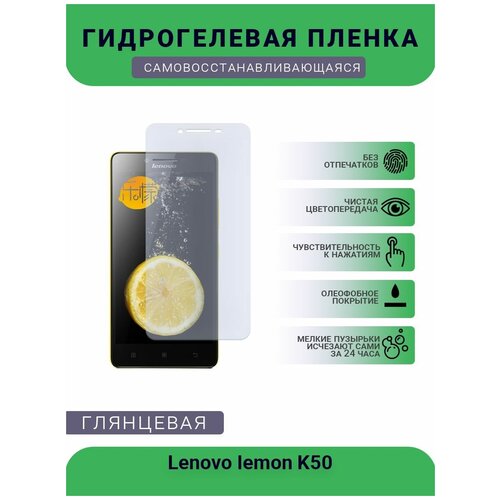 Гидрогелевая защитная пленка для телефона Lenovo Iemon K50, глянцевая гидрогелевая защитная пленка для телефона lenovo iemon k50 матовая противоударная гибкое стекло на дисплей