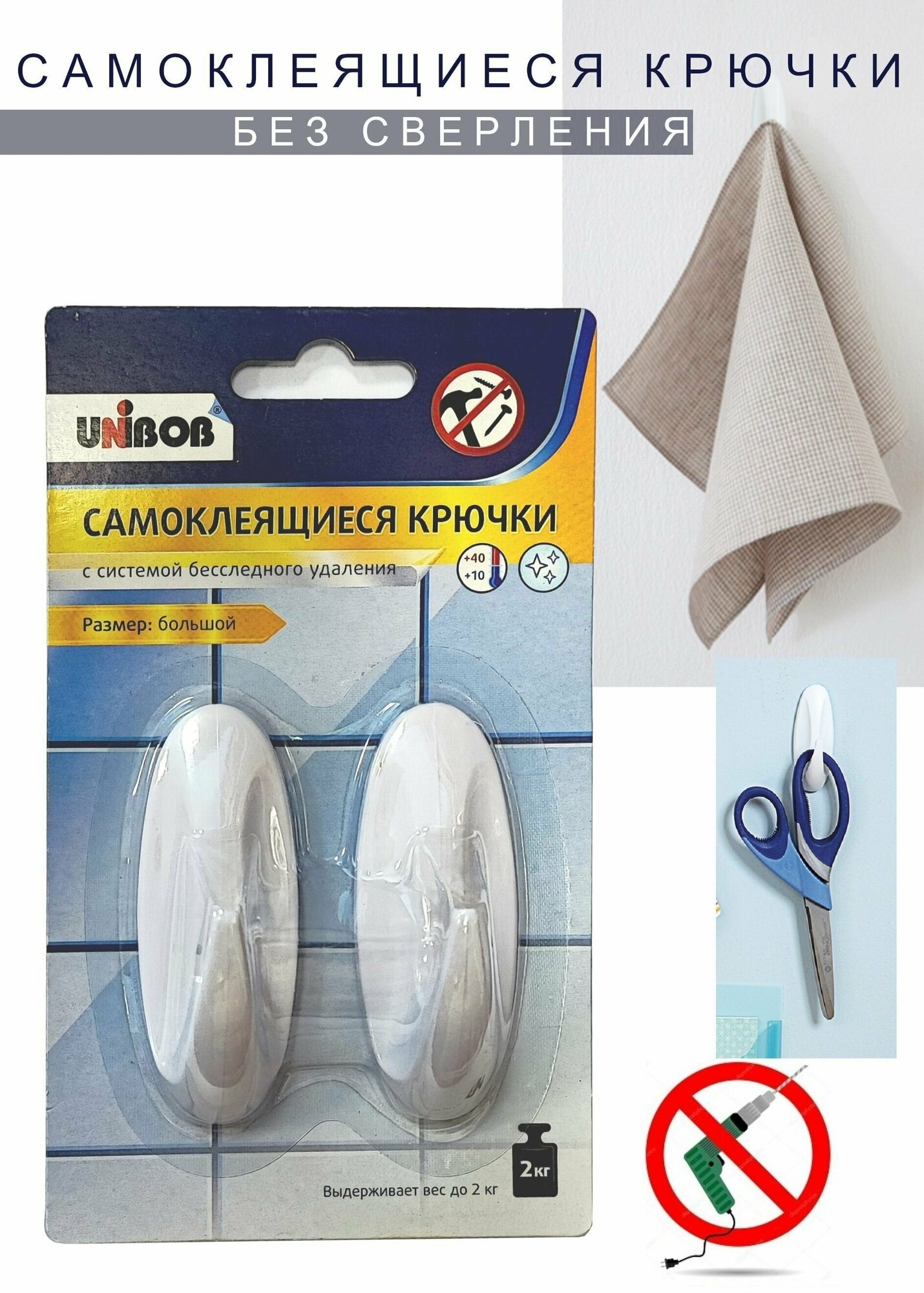 Крючок самоклеящийся UNIBOB белый 2 шт