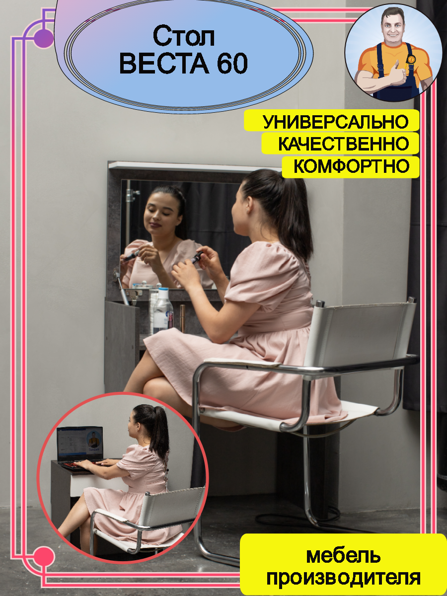 Столик туалетный женский косметический с откидным зеркалом ящиком складной трансформер Веста 60, 60*77*51 (ШхВхГ), mebel-SamSam - фотография № 1