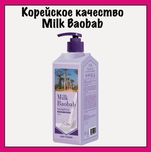 Изображение товара Milk Baobab Шампунь для волос с ароматом детской присыпки Original Shampoo Baby Powder, 1000 мл.