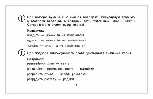 Все таблицы для 4 класса. Русский язык. Математика. Окружающий мир - фото №14