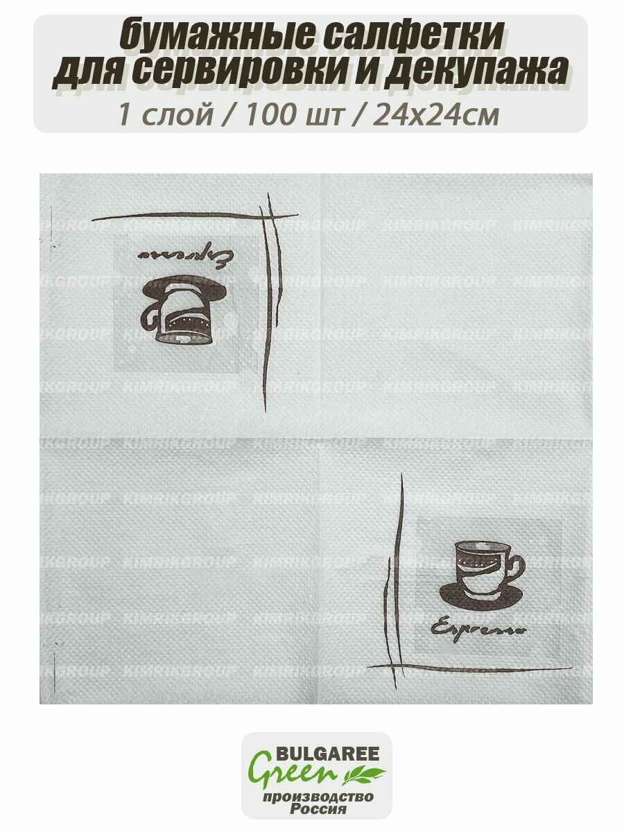 Салфетки бумажные с рисунком "Кофе эспрессо", 1 слой 24 см - фотография № 7