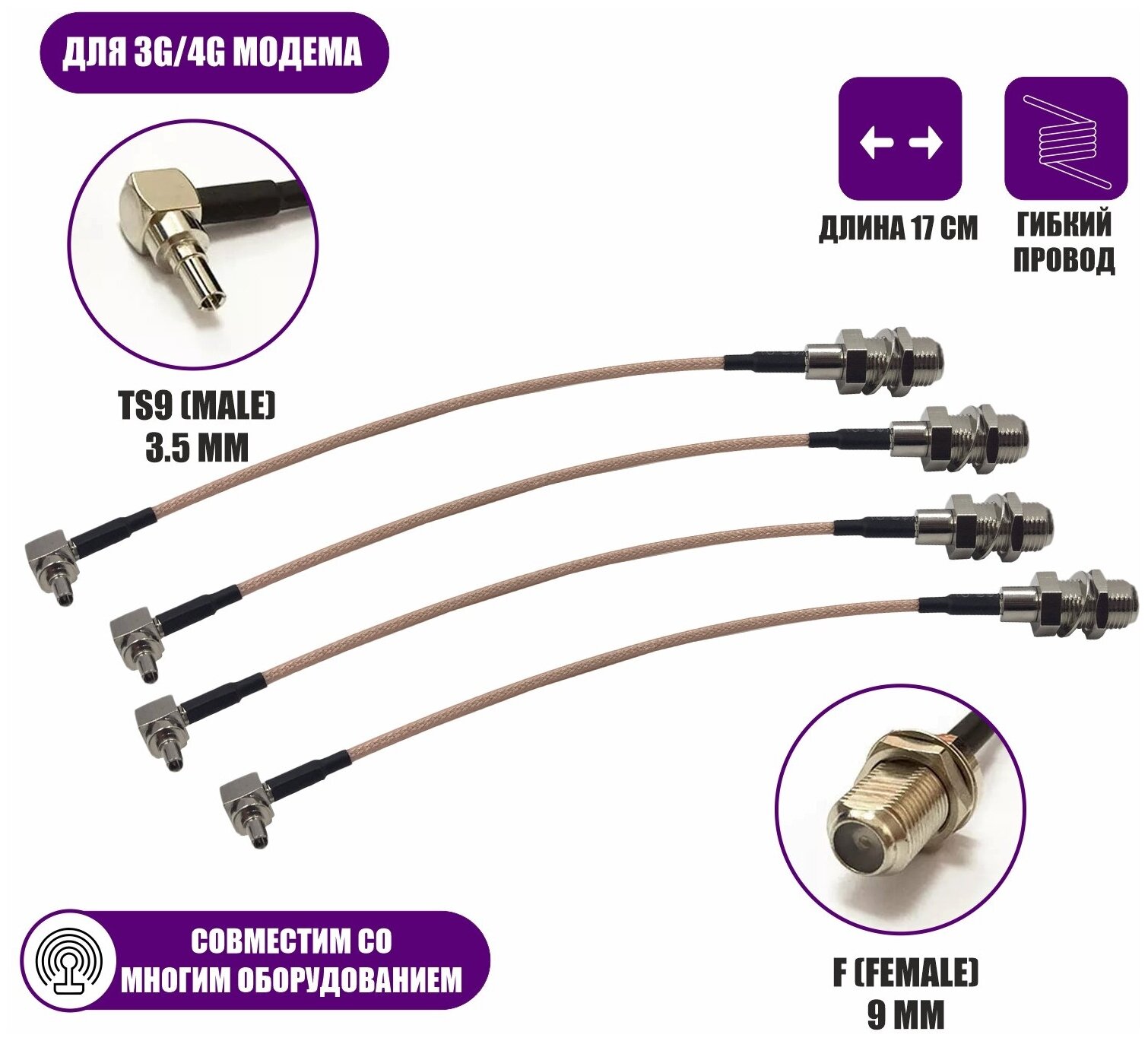 Пигтейл переходники TS9 - F (female) кабельная сборка для подключения 3G/4G модема и роутера к антенне, 4 шт