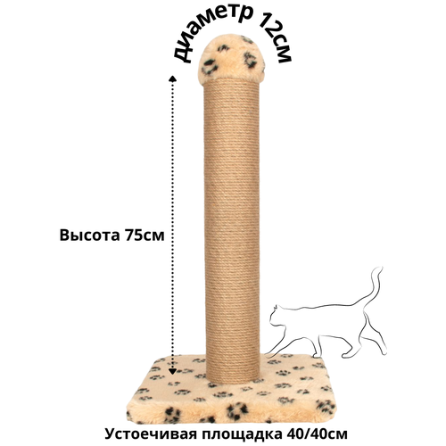 Когтеточка для кошек столбик 70см / когтеточка высокая / угловая когтеточка для кошки / с кошачьей мятой