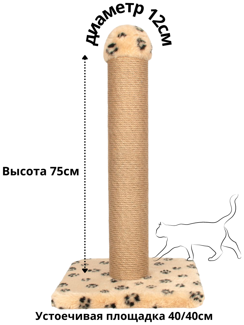 Когтеточка для кошек столбик 70см / когтеточка высокая / угловая когтеточка для кошки / с кошачьей мятой