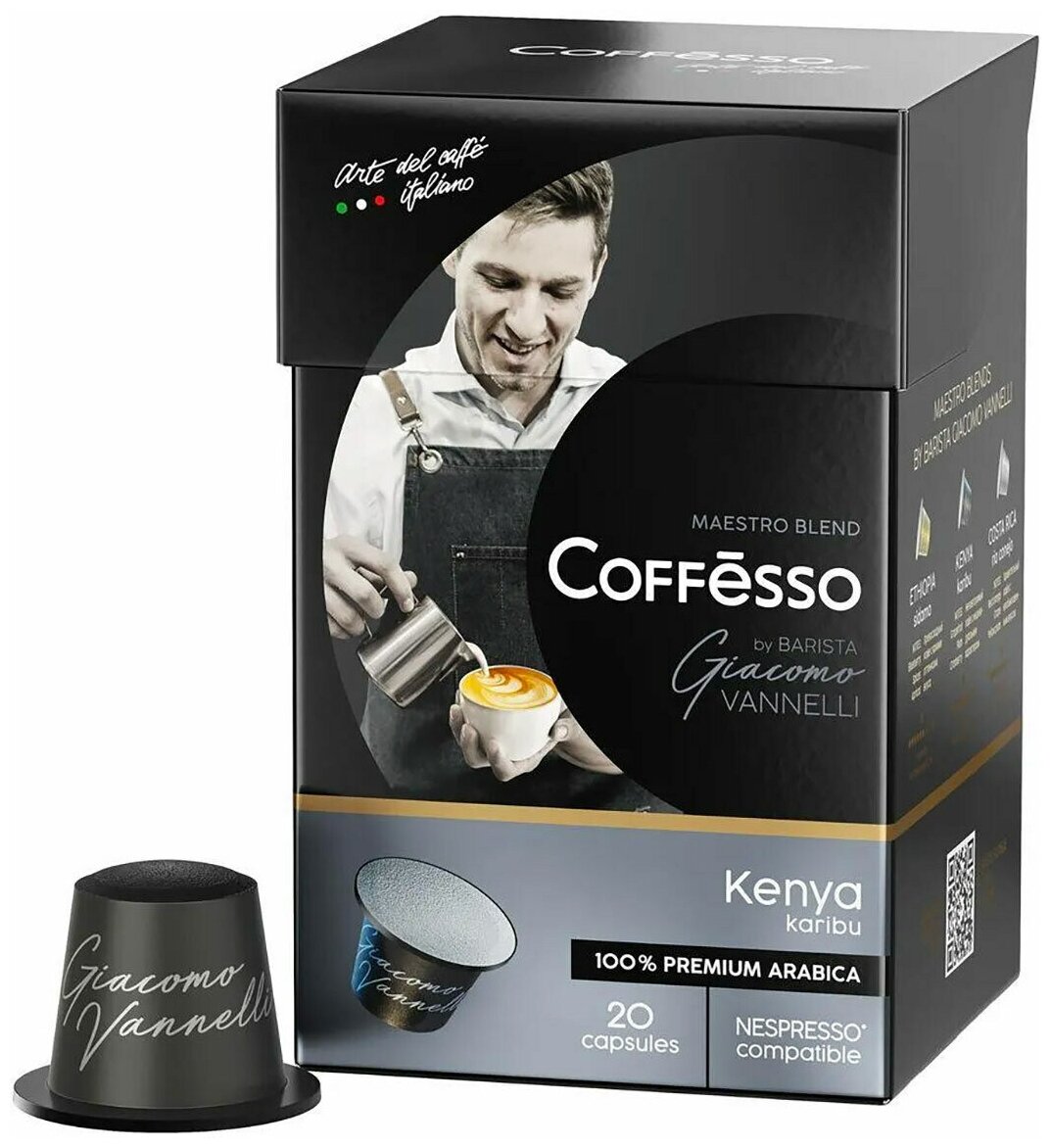 Кофе Coffesso "Vannelli Black Kenia" капсула 100 гр, 20 шт по 5 гр - фотография № 19