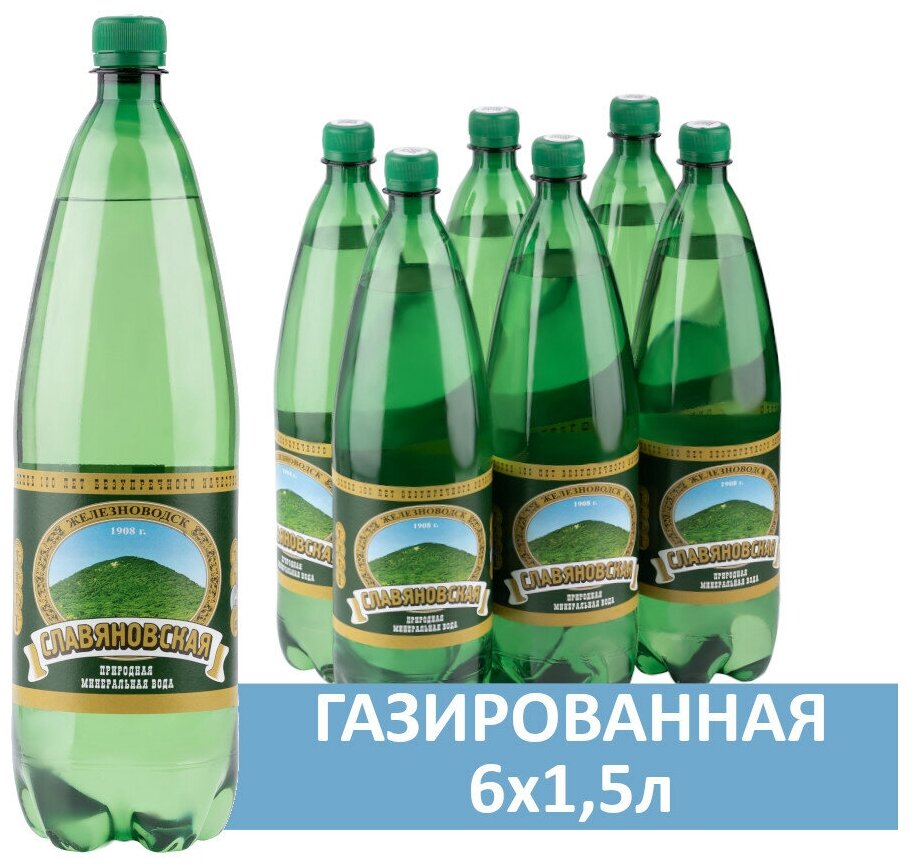 Минеральная вода Славяновская МВЖ газированная природная питьевая 6шт по 1,5л ПЭТ - фотография № 1