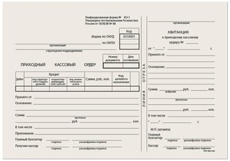 Бланк бухгалтерский типографский "Приходно-кассовый ордер", А5 (138х197 мм), склейка 100 шт., 130004
