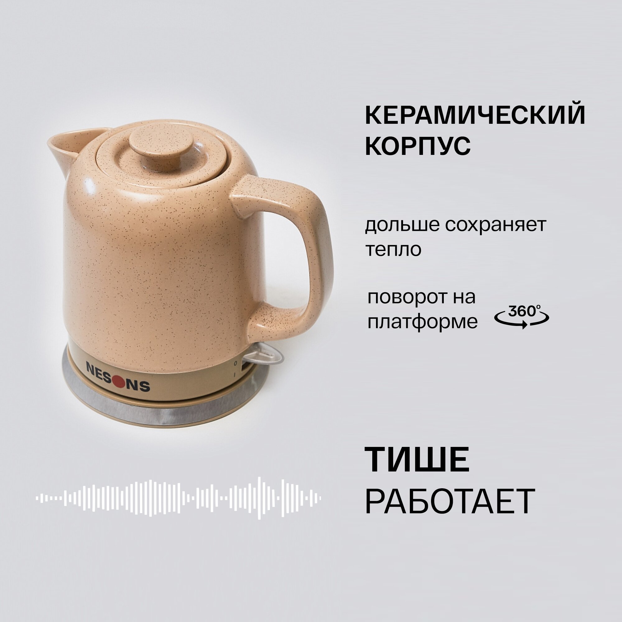 Электрический чайник NESONS NS-EK601, 1.2 литра, керамический, бежевый - фотография № 1
