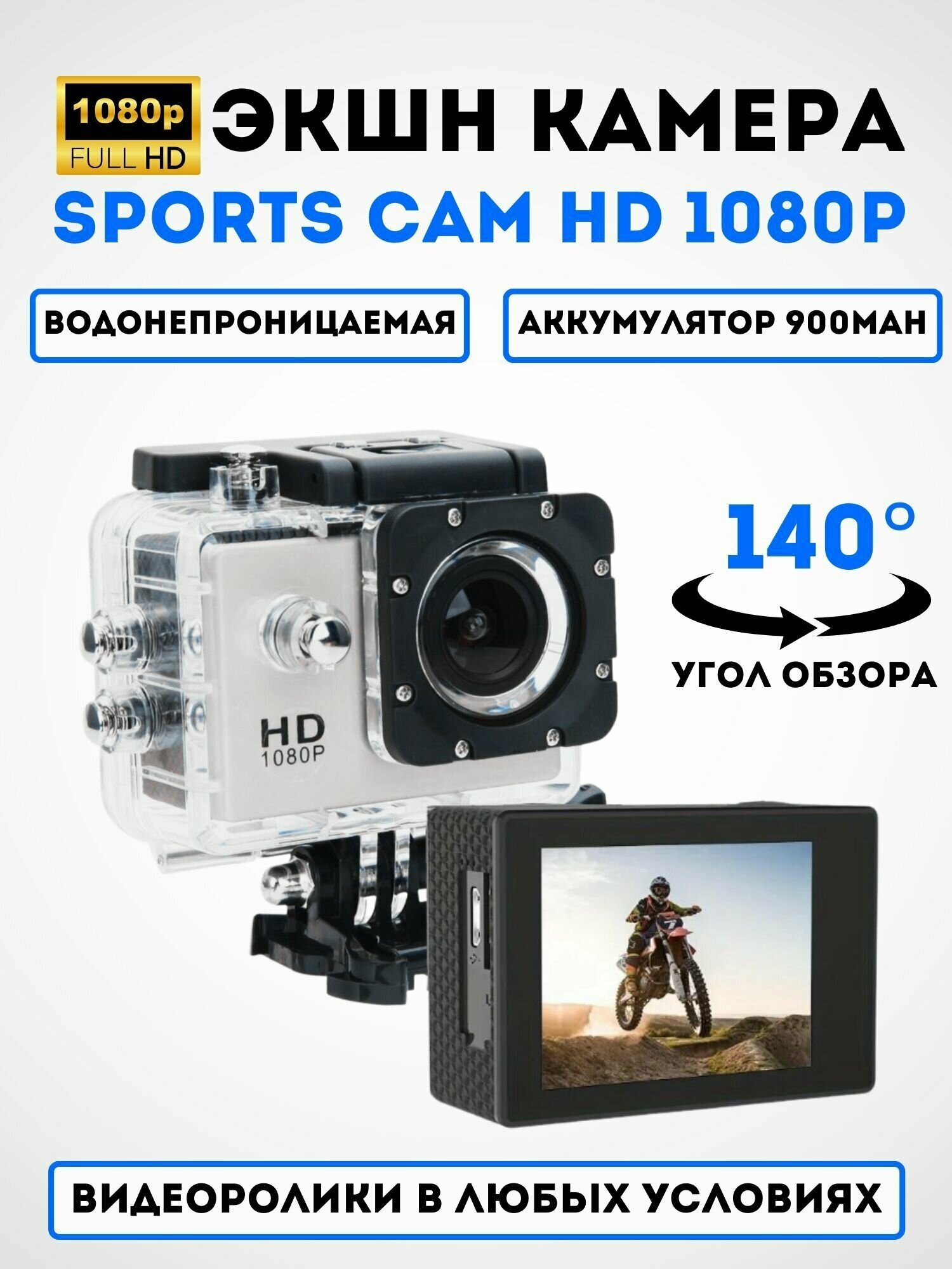 Экшн-камера видеокамера водонепроницаемая HD1080P