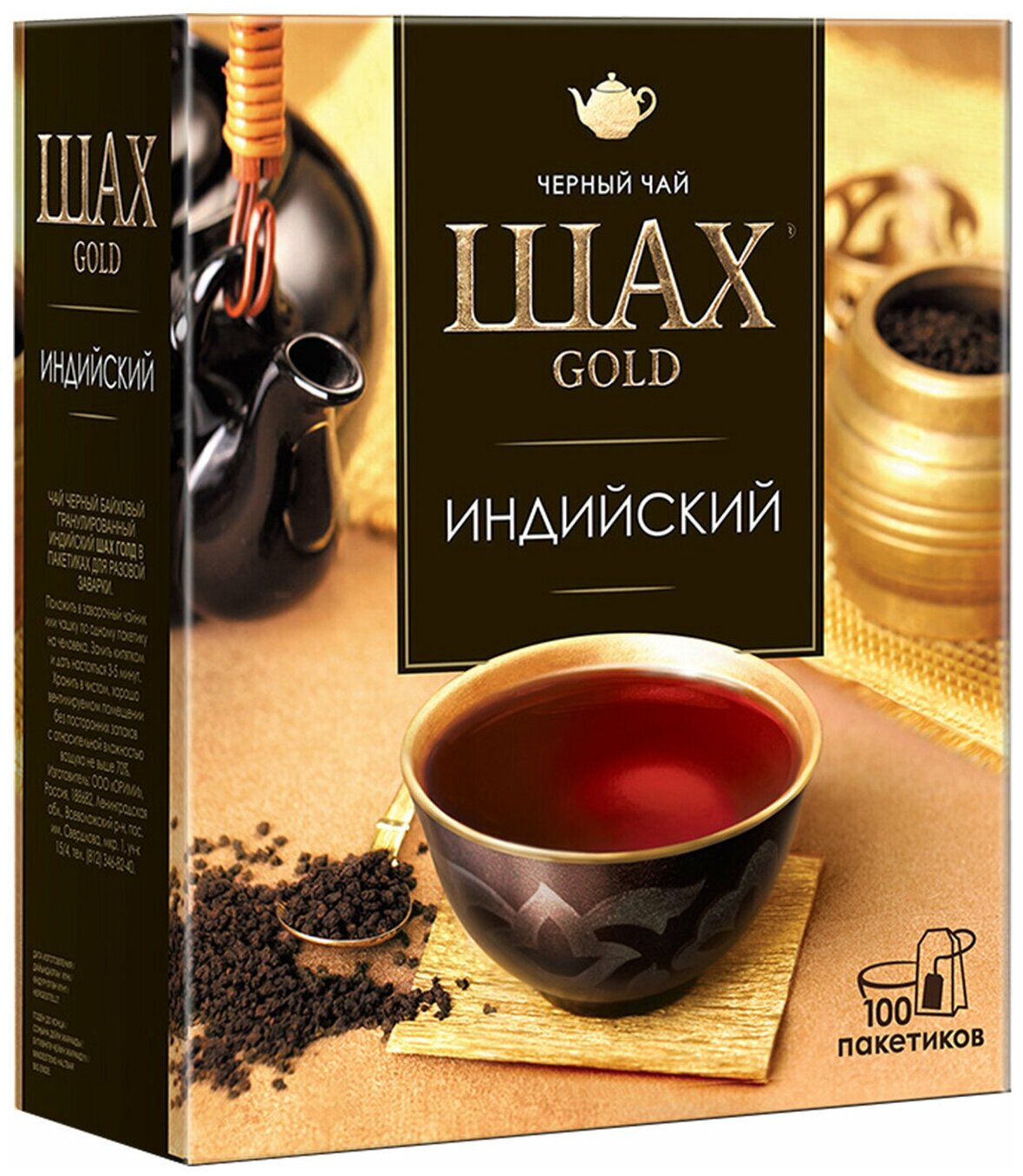 Комплект 2 шт. Чай ШАХ Gold Индийский, черный, 100 пакетков по 2 г - фотография № 3