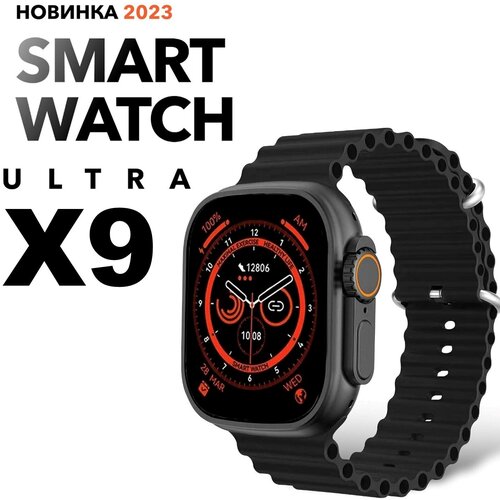 Смарт часы Х9 Ultra Smart Watch 2023 Умные часы IOS Android экран AMOLED черные умные смарт часы х9 pro smart watch amoled с металлическим ремешком ios android розовые