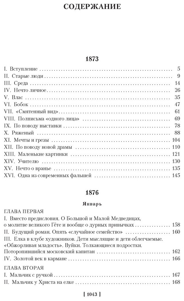 Дневник писателя (Достоевский Федор Михайлович) - фото №1