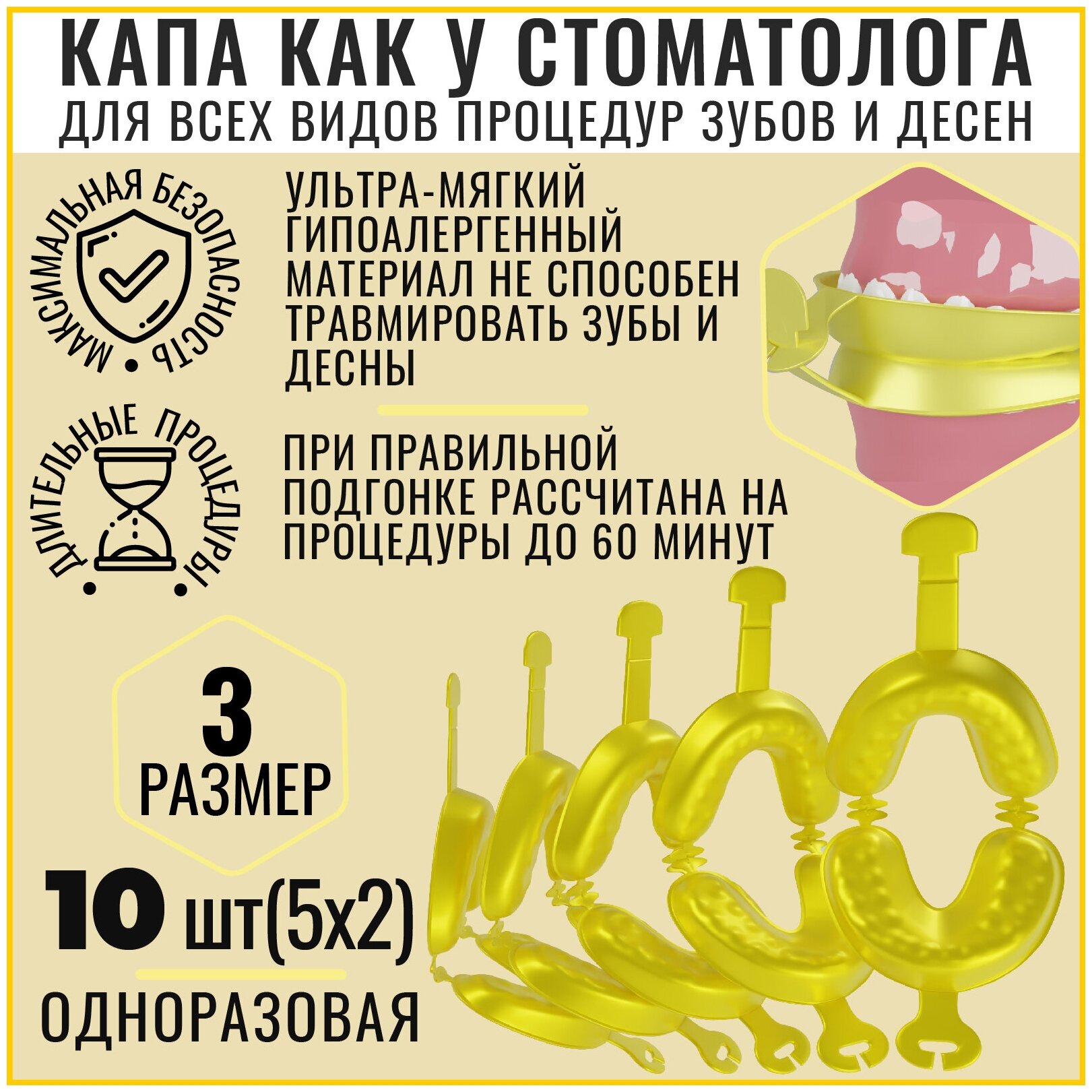 BATAN, Капа стоматологическая одноразовая, 10шт(5x2), размер 3, отбеливание, реминерализация зубов, мягкая, желтый