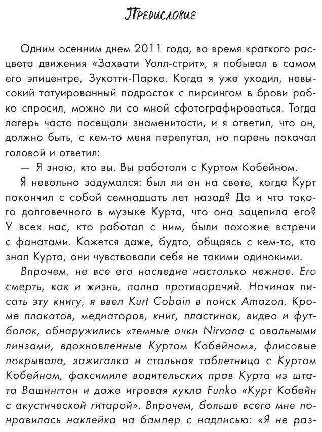 Курт Кобейн. Serving the Servant. Воспоминания менеджера "Nirvana" - фото №12