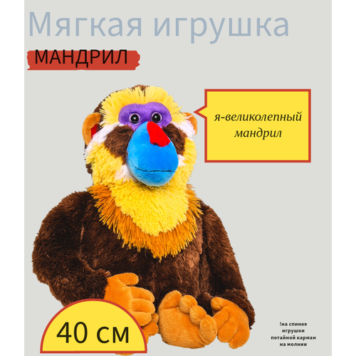 фото Мягкая игрушка обезьянка "мандрил великолепный", 40 см. мир подарков