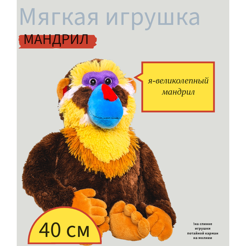 Мягкая игрушка обезьянка 