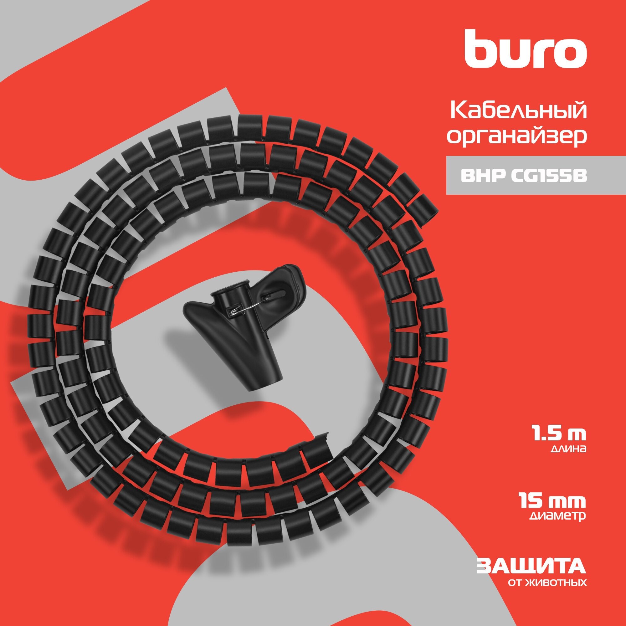 Кабельный органайзер Buro BHP CG155B Spiral Hose 15x1500 Black
