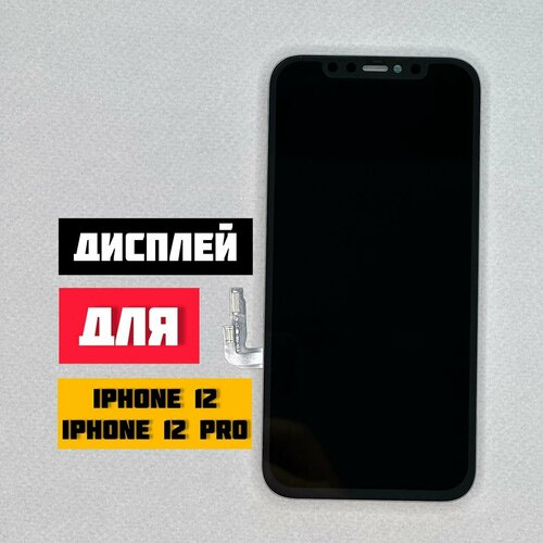 Дисплей TELEFOX для APPLE iPhone 12 / 12 Pro (IN-CELL)