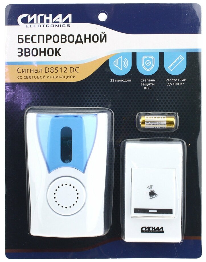 Звонок дистанционный D8512 Сигнал