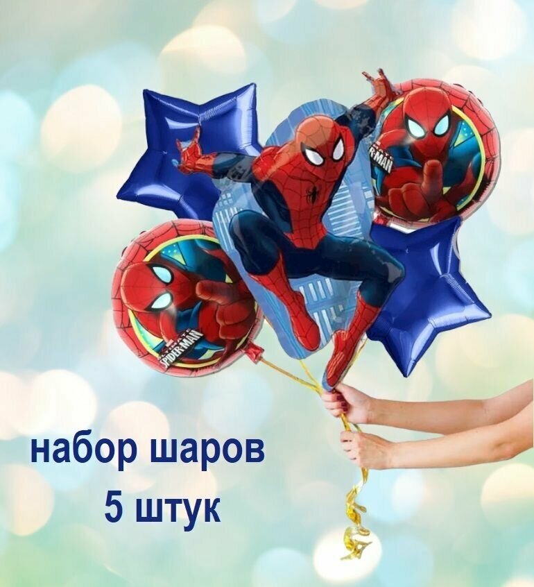 Набор из 5-ти фольгированных шаров "Человек Паук"