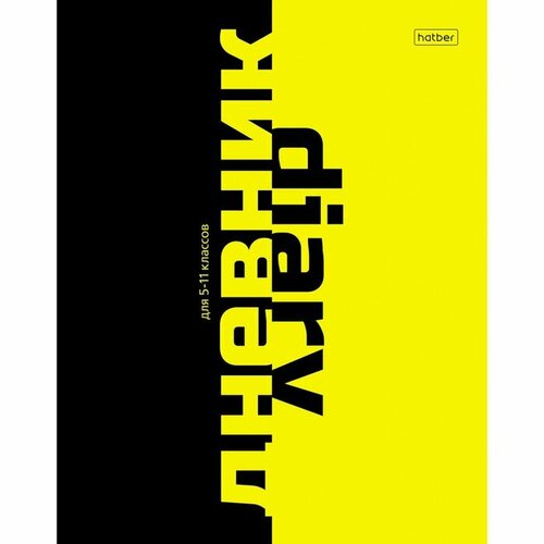 Дневник тв обл обл 5-11кл 48л Black&Yellow, глянц лам 9525400 дневник тв обл 5 11кл calligrata футбольный мяч глянц лам 48л 1319476