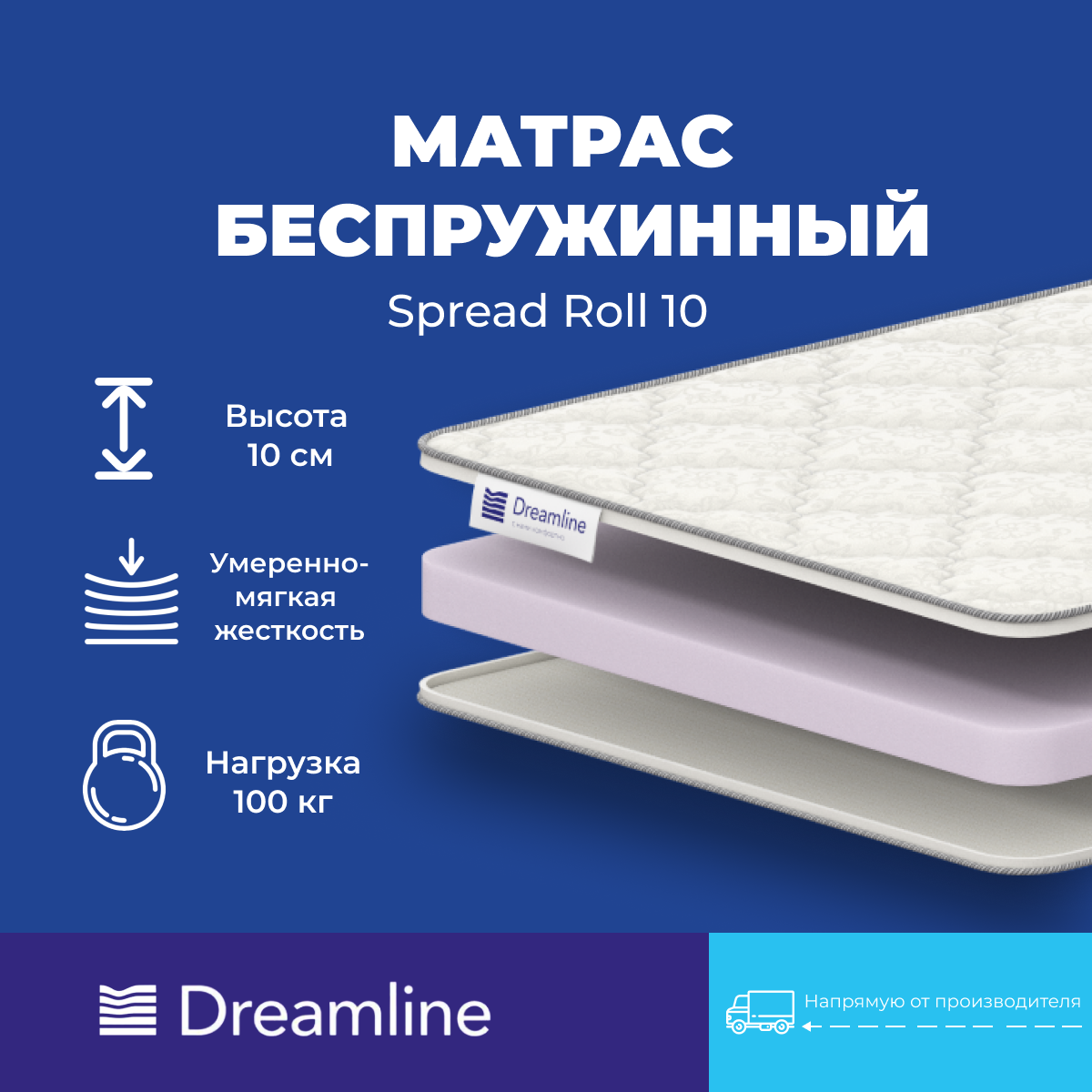 Матрас Дримлайн Spread Roll 10