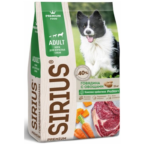 Сухой корм для взрослых собак SIRIUS, говядина с овощами, 15 кг