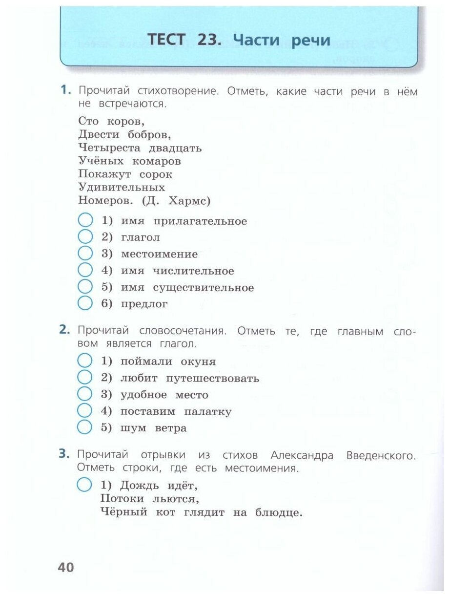 Русский язык. 3 класс. Тесты. - фото №4