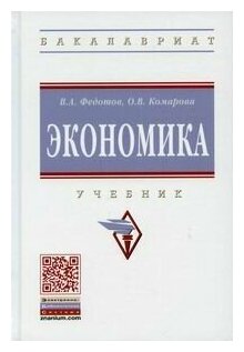 Экономика