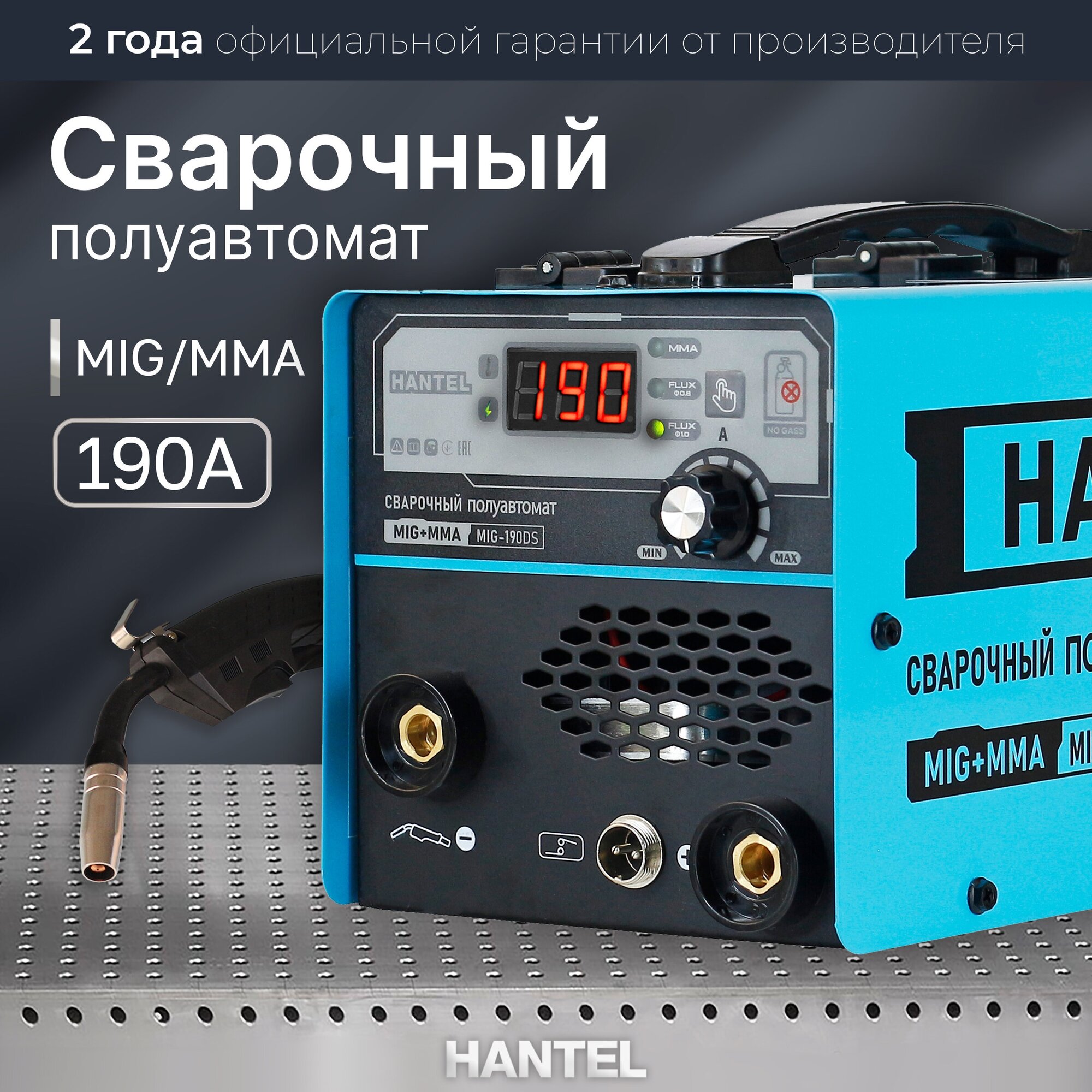 Сварочный аппарат полуавтомат инверторный HANTEL MIG-190DS