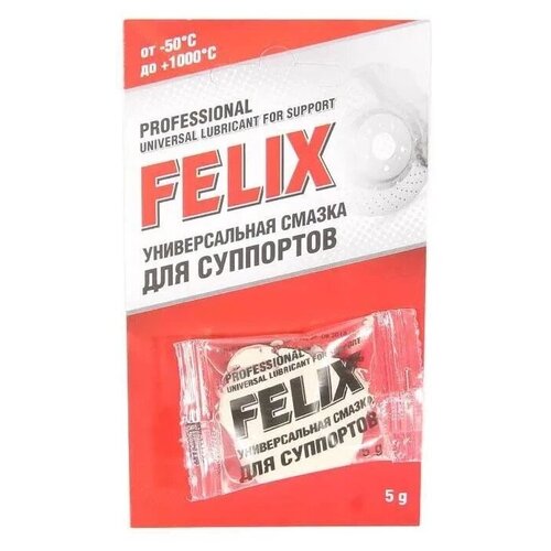 FELIX универсальная смазка для суппортов, 5Г 411041036