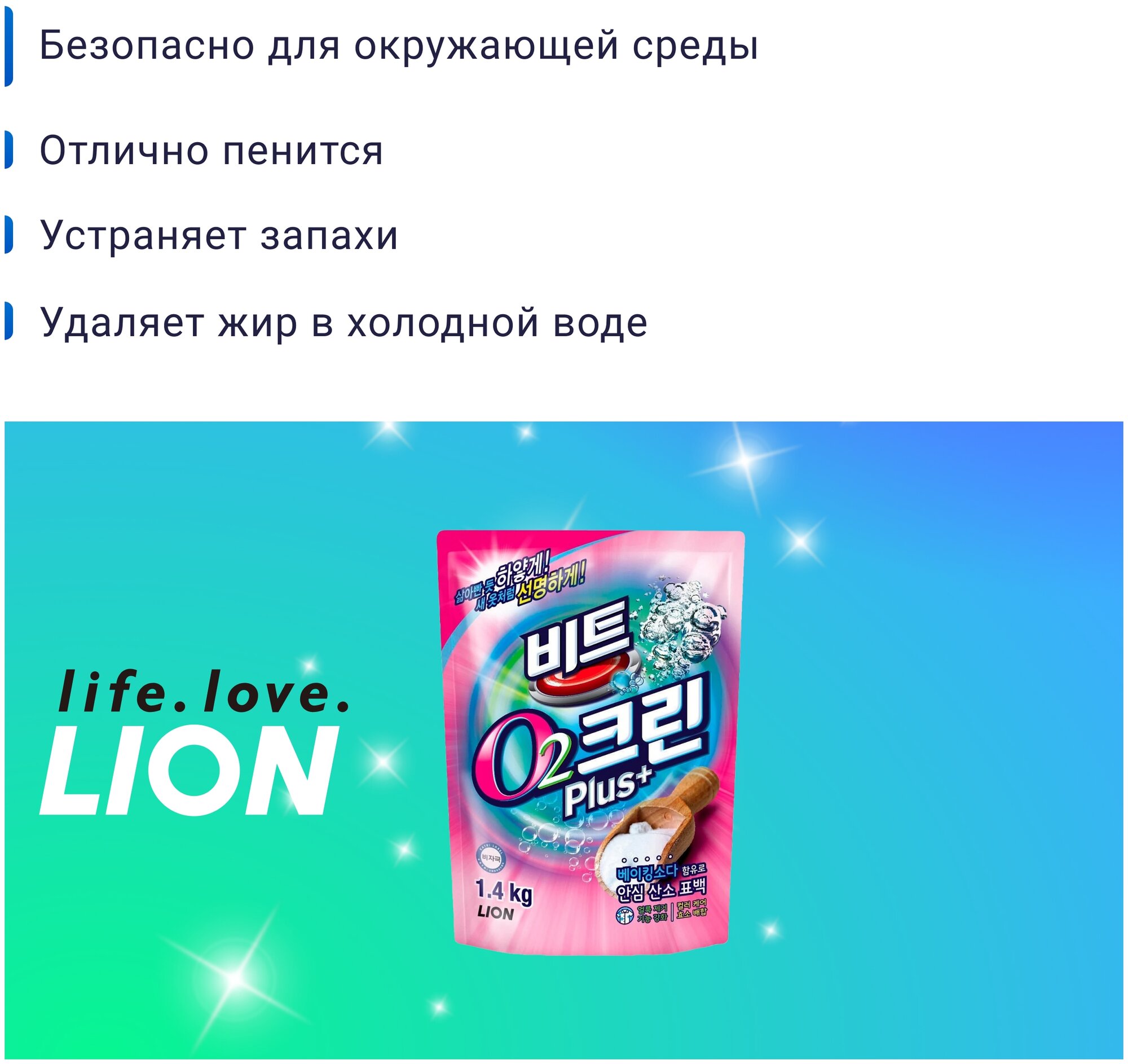 Отбеливатель LION отбеливать Clean Plus, 1.4 л, 1.4 кг - фотография № 8