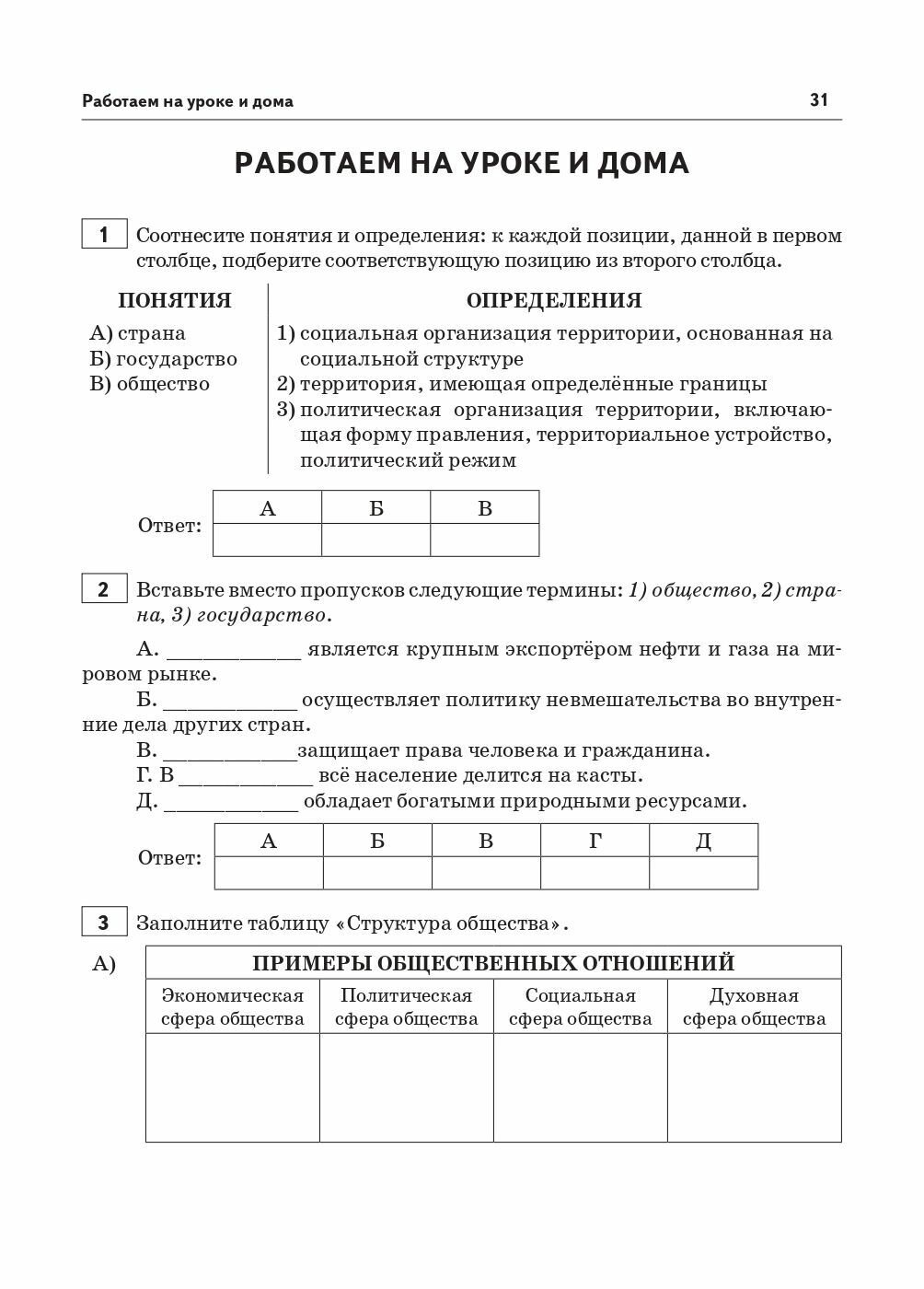 Обществознание. ОГЭ. Тематическая тренировочная тетрадь за курс основной школы - фото №11