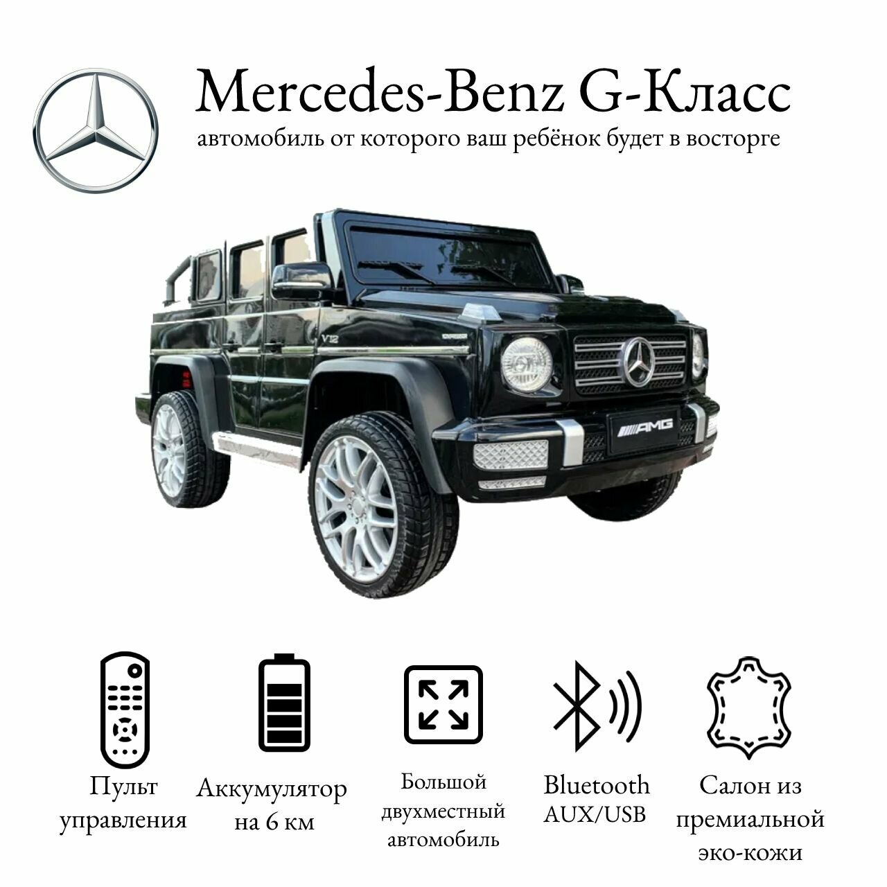 Детский электромобиль Mersedes 4WD (12V EVA полный привод) - SMT-7288-black