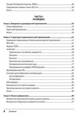 Безопасность веб-приложений (Хоффманн Эрнст Теодор Амадей) - фото №9