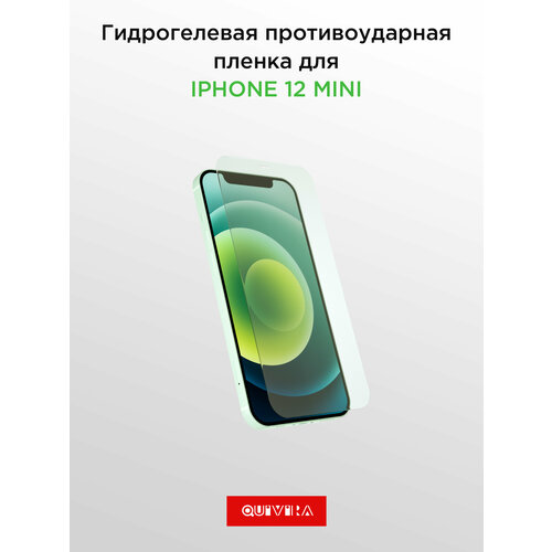 Гидрогелевая пленка глянцевая для iPhone 12 mini 139₽