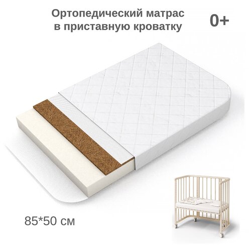 Матрас для новорожденного Bebo Light 50х85 см, в детскую кроватку