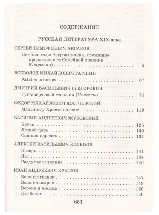 Новейшая хрестоматия по литературе. 5 класс. 3-е изд., испр. и доп. - фото №13