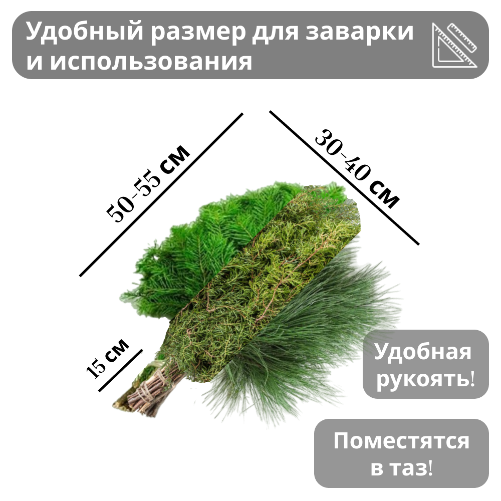 Набор банных веников Сосновый, Можжевеловый и Пихтовый - фотография № 5