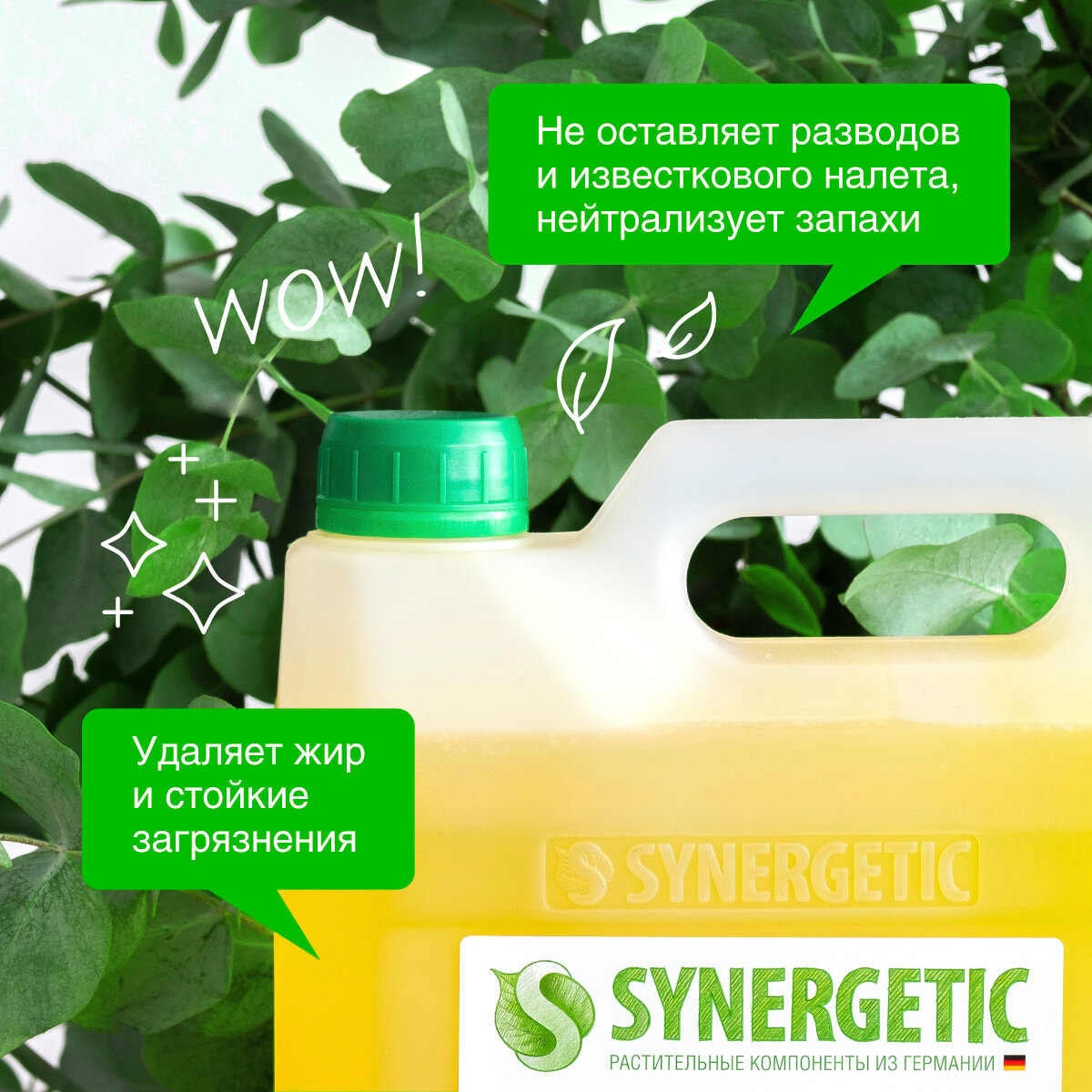 Средство для посудомоечных машин SYNERGETIC "Лимон", 5 л