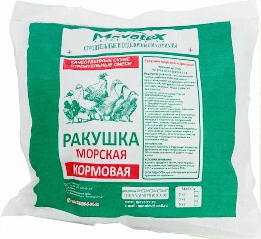 Movatex Ракушка кормовая 2 кг Т93188