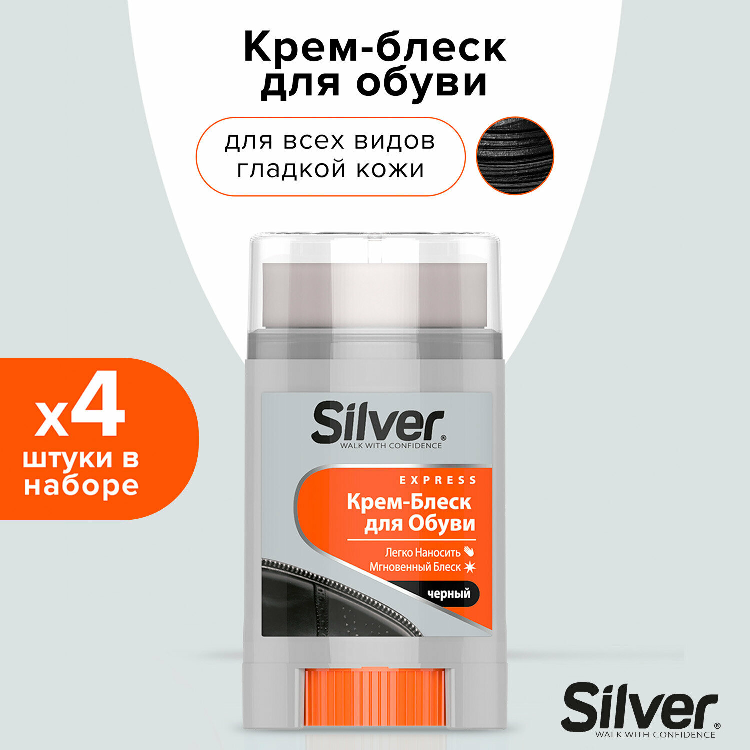 SILVER Крем-блеск для обуви Comfort чёрный 50 мл (4 шт в наборе)