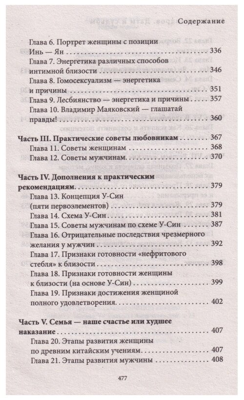 Даты и судьбы. Большая книга нумерологии - фото №9